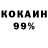 Кокаин 99% 2 .Cr7